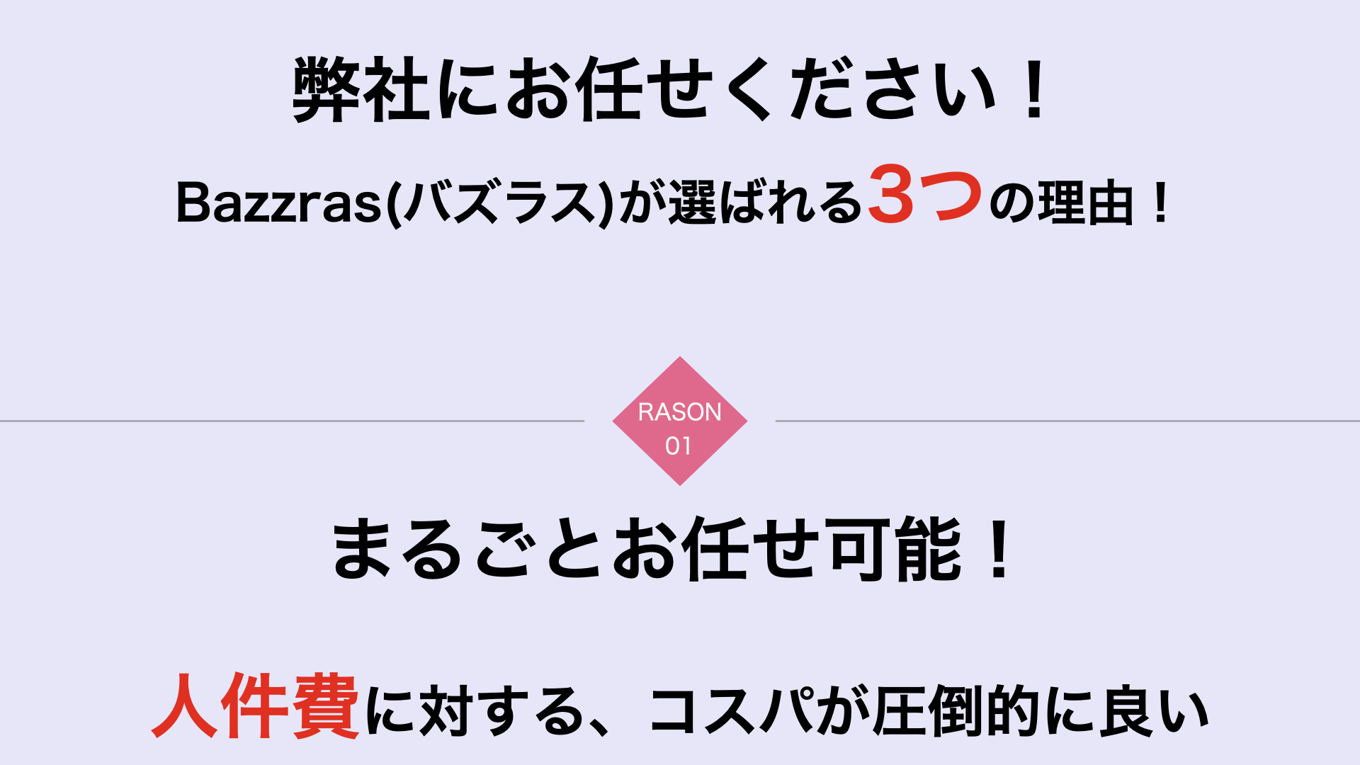 Bazzras(バズラス)